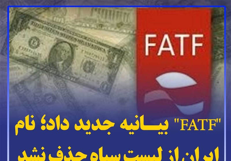 هشدار یک اقتصاددان: لایحه FATF یعنی تشدید تحریم ایران/ «اف‎ای‎تی‎اف» از «پالرمو» بدتر است