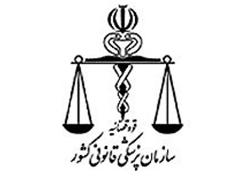 استخدام 100 پزشک در سازمان پزشکی قانونی در سال 96