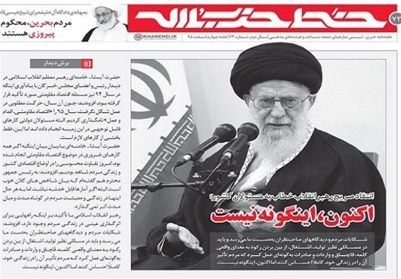 هفتاد و سومین شماره نشریه «خط حزب الله» منتشر شد