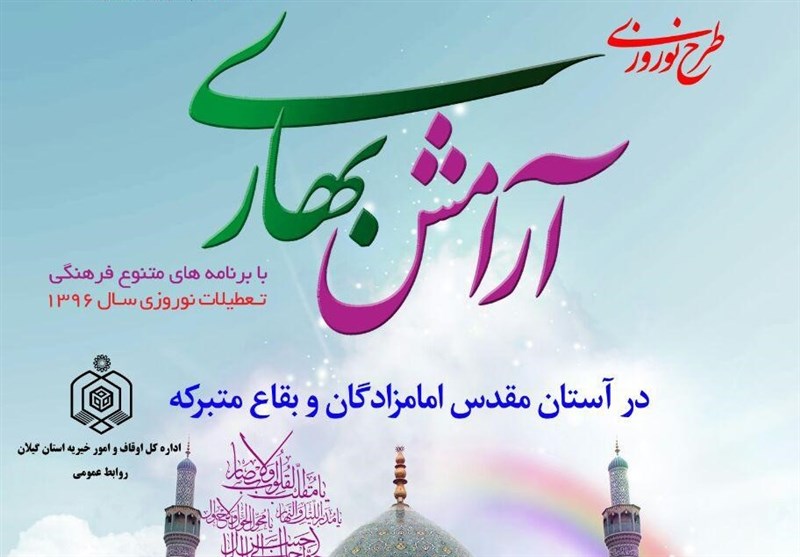 طرح آرامش بهاری در استان کرمان اجرا می‌شود