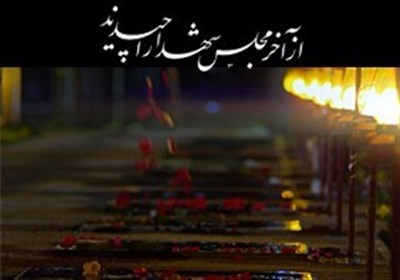 در آرزوی شهادت...