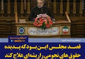 فتوتیتر/لاریجانی:قصد مجلس این بودکه پدیده حقوقهای نجومی راریشه‌ای علاج کند