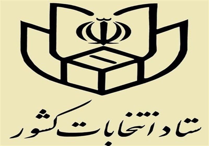 اطلاعیه شماره 4 ستاد انتخابات کشور؛آغاز ثبت نام از داوطلبان شرکت در انتخابات شوراها