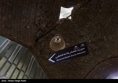 عصار خانه شاهی - اصفهان
