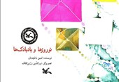 کتاب‌های نوروزی کانون پرورش فکری کودکان