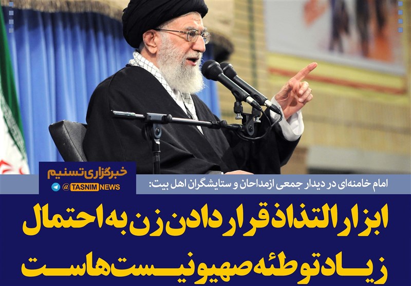 فتوتیتر/امام خامنه ای:ابزار التذاذ قرار دادن زن به احتمال زیاد توطئه صهیونیست‌هاست