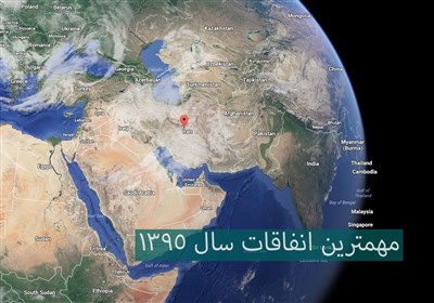 مهمترین اتفاقات سال 1395