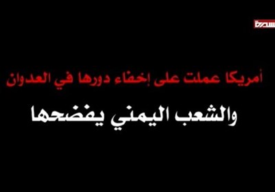 الطائرات السعودیة لا یمکن أن تعمل من دون الدعم الأمریکی