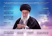 توصیه‌های عملی امام خامنه‌ای برای ماه رجب و ماه شعبان منتشر شد