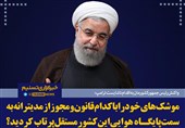 فتوتیتر/روحانی:آمریکا با کدام مجوز حمله کرده؟
