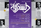 «دلشدگان» موسیقی ایرانی و فلکلور می‌نوازد