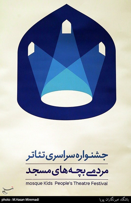 رونمایی از لوگوی جشنواره تئاتر بچه‌های مسجد+ ویدئو