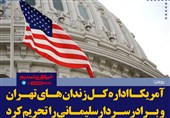 فتوتیتر/رویترز:آمریکا برادر سردار سلیمانی را تحریم کرد