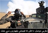 مغربی موصل، داعش کا کیمیائی ہتھیاروں سے حملہ