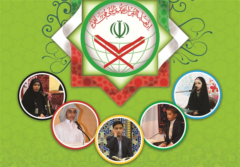 جزئیات پنجمین دوره مسابقات بین‌المللی قرآن دانش‌آموزان+ جدول