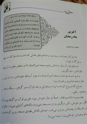 کتاب( روحانی بیدار) زندگینامه و خاطرات شهید حجت الاسلام محمود غفاری