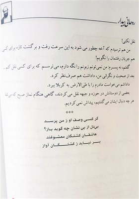کتاب( روحانی بیدار) زندگینامه و خاطرات شهید حجت الاسلام محمود غفاری-2