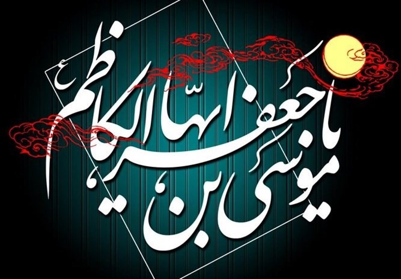 سالن‌های نمایش تهران 22 فروردین به مناسب شهادت امام موسی کاظم (ع) تعطیل‌ هستند