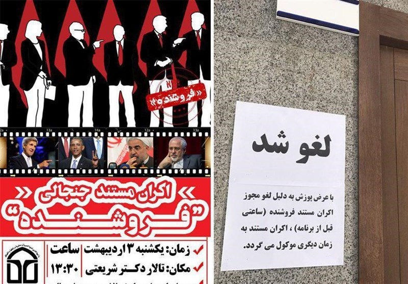 اکران مستند &quot;فروشنده&quot; در دانشگاه اصفهان لغو شد/ دلیل؛ مخالفت هیئت نظارت دانشگاه
