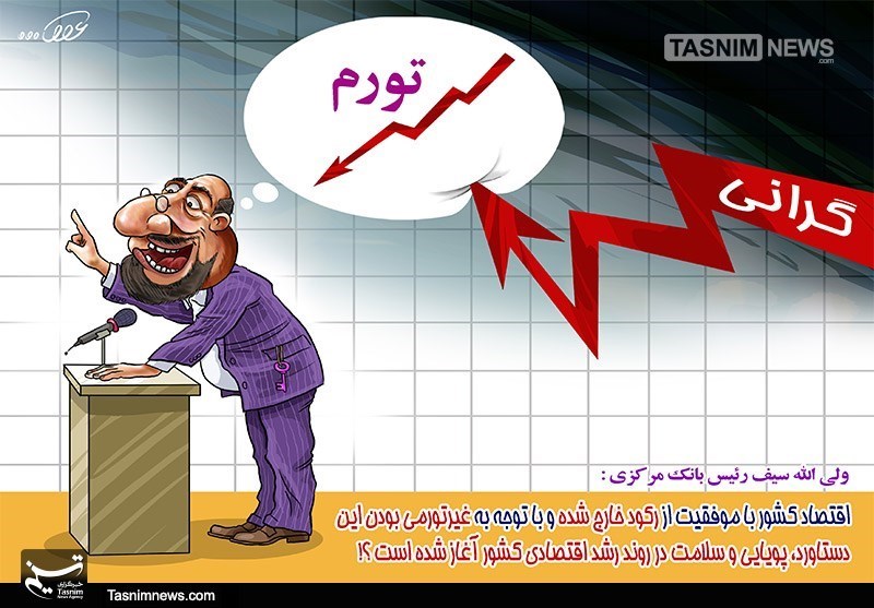 رئیس سازمان صنعت تهران: گرانی الآن 3درصد است/گزارش وزارت صنعت از گرانی‌های 40 و 50درصد