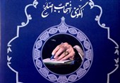 یادداشت| معیارهای کاندیدای اصلح از منظر امام خمینی و رهبر انقلاب