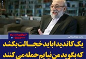 فتوتیتر/لاریجانی: یک کاندیدا باید خجالت بکشد که بگوید اگر من نیایم حمله می‌کنند