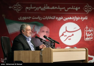 همایش حامیان سید مصطفی آقامیرسلیم در تهران
