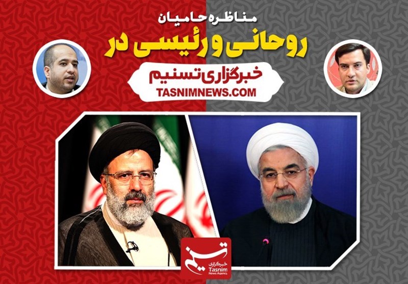 پخش زنده مناظره حامیان «رئیسی» و «روحانی» از اینستاگرام تسنیم