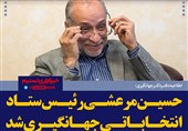 فتوتیتر/حسین مرعشی رئیس ستاد انتخاباتی جهانگیری شد