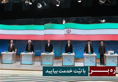 ره بر - با نیت خدمت بیایید