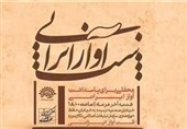 شعر منزوی و غزل حافظ زینت بخش نوزدهمین شب آواز ایرانی