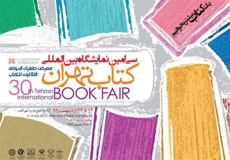 داشته های کشورها جهان برای سی‌امین نمایشگاه کتاب تهران +pdf