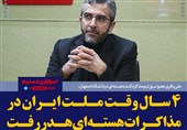 فتوتیتر/باقری:4 سال ‌وقت ملت ایران در مذاکرات هسته‌ای هدر رفت