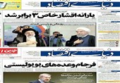 روحانی یارانه را 3 برابر کرد/حمله روزنامه‌های دولت و اصلاح طلب به وعده 3 برابری یارانه‌ها محرومان