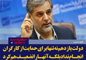 فتوتیتر/نقوی حسینی:ماجرای قهر «نوبخت» از جلسات پرداخت «حق و حقوق کارگران»