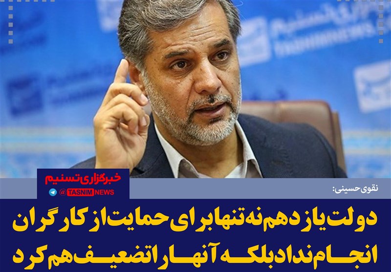 فتوتیتر/نقوی حسینی:ماجرای قهر «نوبخت» از جلسات پرداخت «حق و حقوق کارگران»