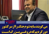 فتوتیتر/رستم قاسمی:دولت یازدهم سایه شوم رکود و بیکاری بر سر کشور پهن کرد نه دورکردن سایه جنگ