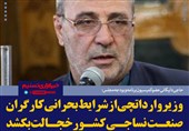 فتوتیتر/حاجی دلیگانی:وزیر وارداتچی از شرایط بحرانی کارگران صنعت نساجی کشور خجالت بکشد