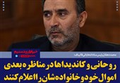 فتوتیتر/دهقان:روحانی و کاندیداها در مناظره بعدی اموال خود و خانواده‌‌شان را اعلام کنند