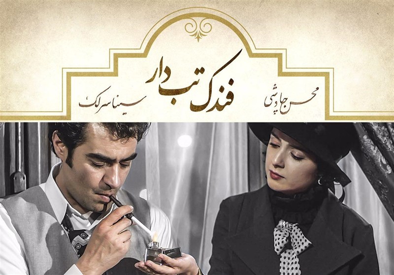 «فندک تب‌دار» محسن چاووشی منتشر شد+فیلم