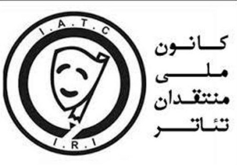 کانون ملی منتقدان تئاتر ایران در مورد نظارت تئاتر بیانیه داد