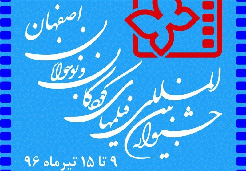 ثبت 332  فیلمنامه در جشنواره فیلم‌های کودکان و نوجوانان