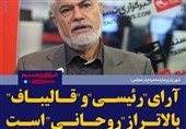 فتوتیتر/شهریاری:آرای ‌&quot;رئیسی&quot; و &quot;قالیباف&quot; ‌بالاتر از &quot;روحانی&quot; است