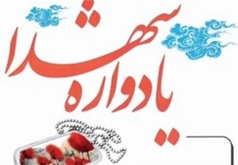 یادواره شهدا