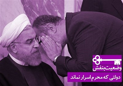 دولتی که محرم اسرار مردم نماند