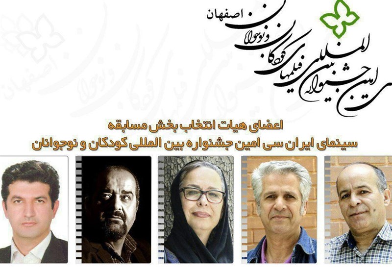 اعضای هیئت انتخاب «مسابقه سینمای ایران» سی امین جشنواره کودکان و نوجوانان معرفی شدند