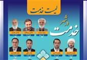 نامه مهم ستاد لیست خدمت به وزیر کشور/ روند غیرقانونی را متوقف کنید