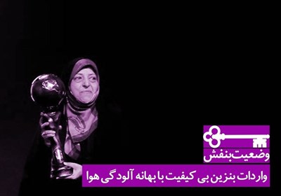 واردات بنزین بی کیفیت با بهانه آلودگی هوا