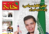 خانه نوجوان در ایستگاه انتخابات