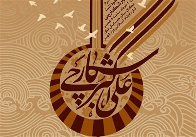 شب فرهنگ و موسیقی سیمره علی اکبر شکارچی